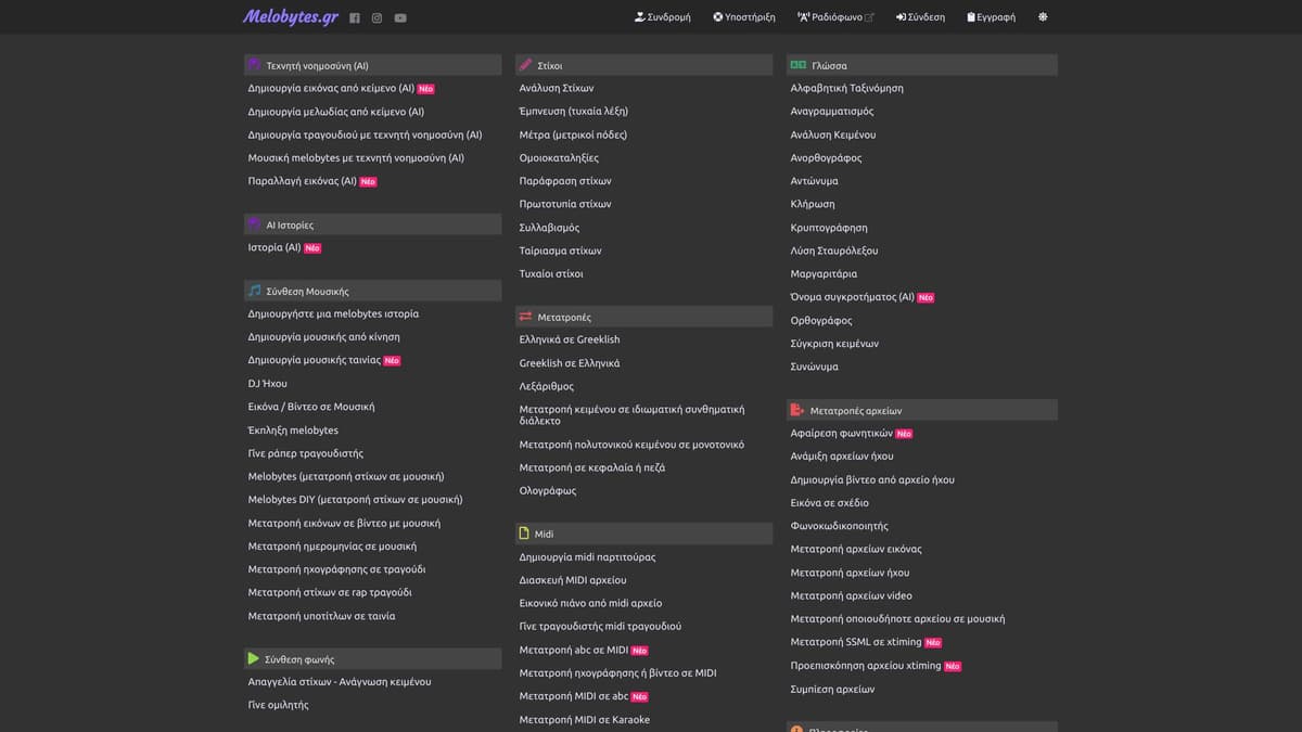 Melobytes.gr screenshot 1