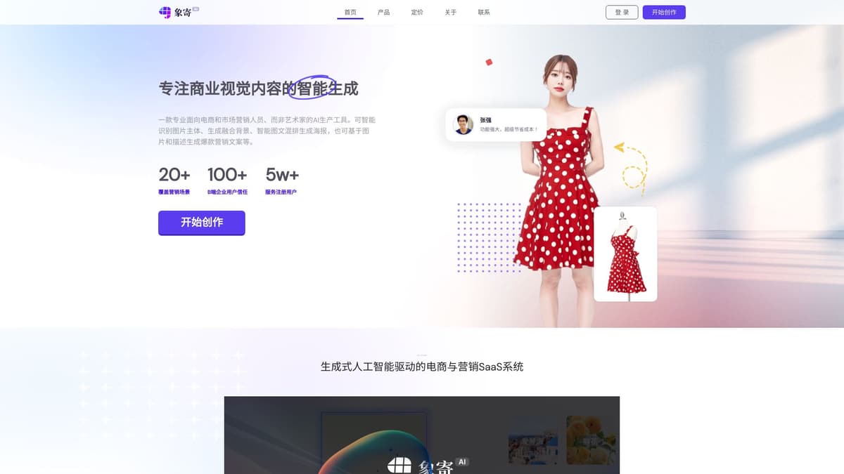象寄 AI screenshot 1