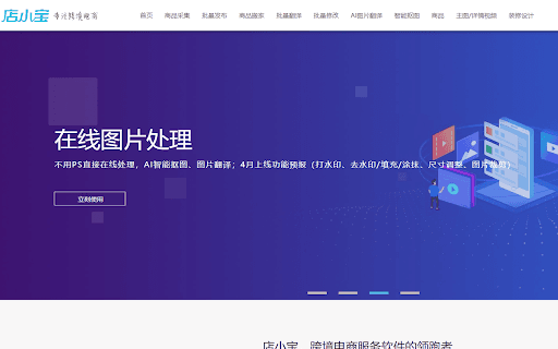 多平台跨境工具 screenshot 1