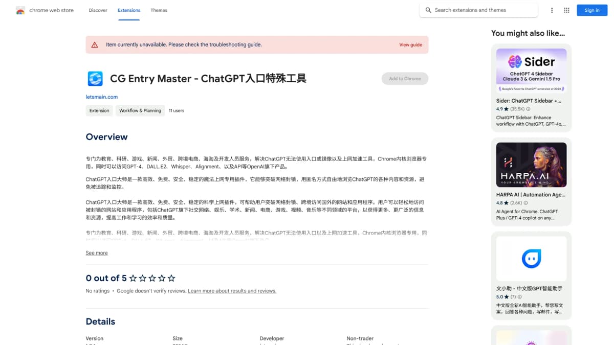 ChatGPT Access & Acceleration Tool screenshot 1