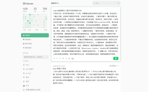 flomo OpenAI Plugin screenshot 1
