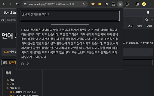 Namu Ask screenshot 1