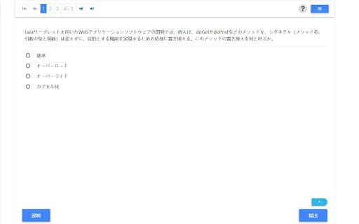 システムアーキテクト過去問対策.com screenshot 1
