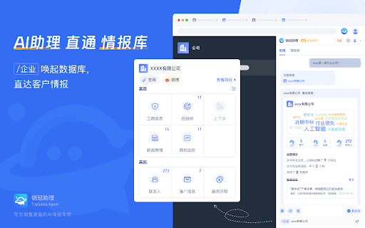 销冠助理TopSales Agent screenshot 1