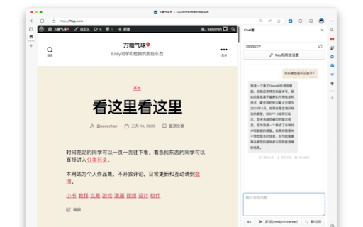 Chat Sauce + API (Chat酱+API) screenshot 1
