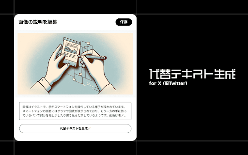 X Alt Text Generator screenshot 1
