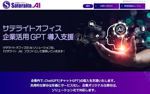 Sateraito AI.AI Board screenshot 1
