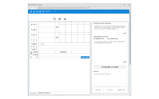 아이비김영 그룹웨어 기안서 GPT 도우미 screenshot 1