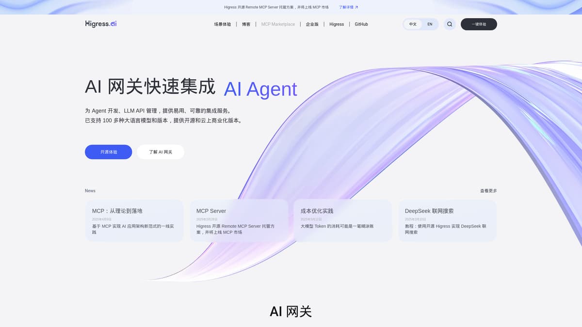 Higress.AI screenshot 1