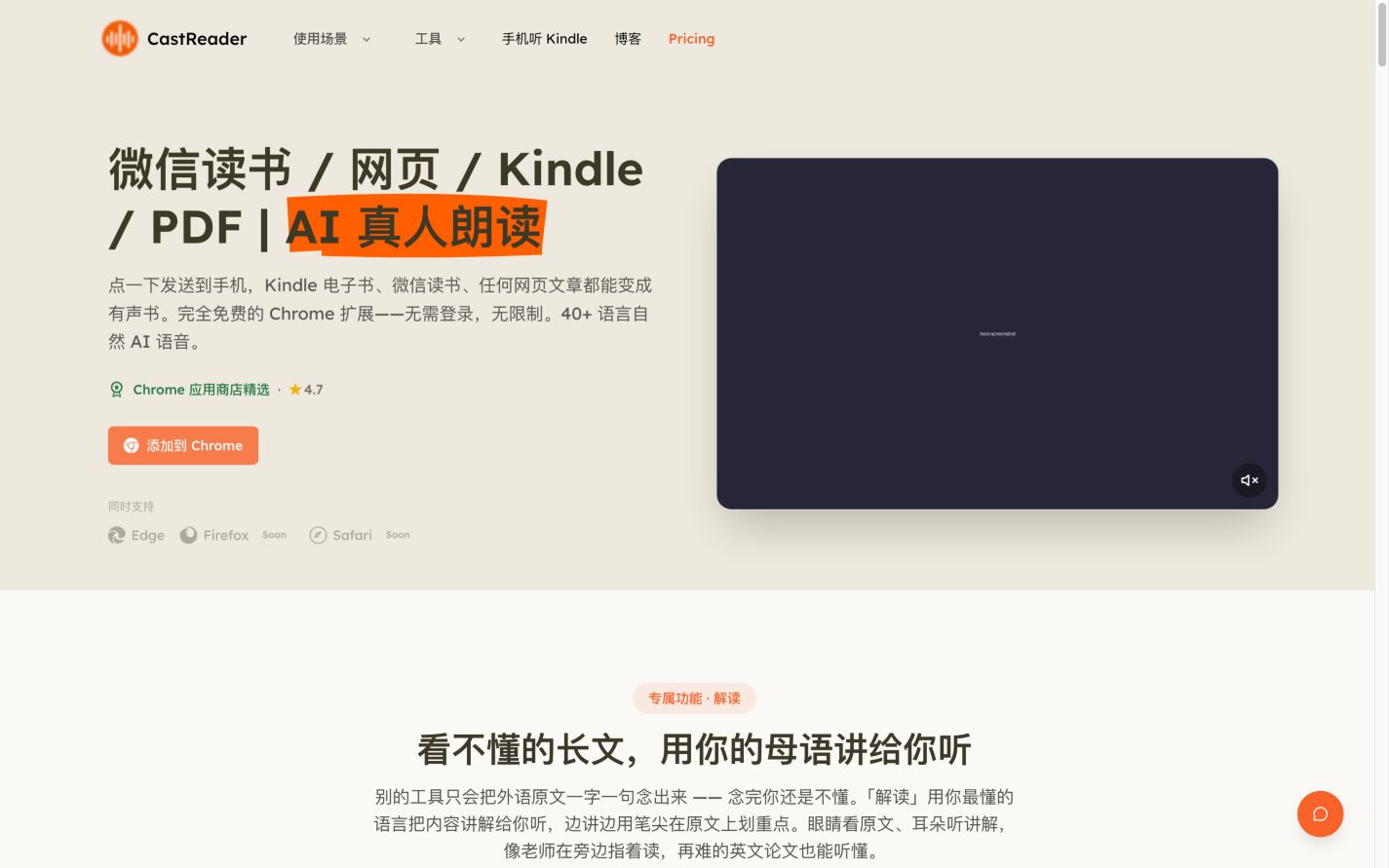 CastReader landing_page