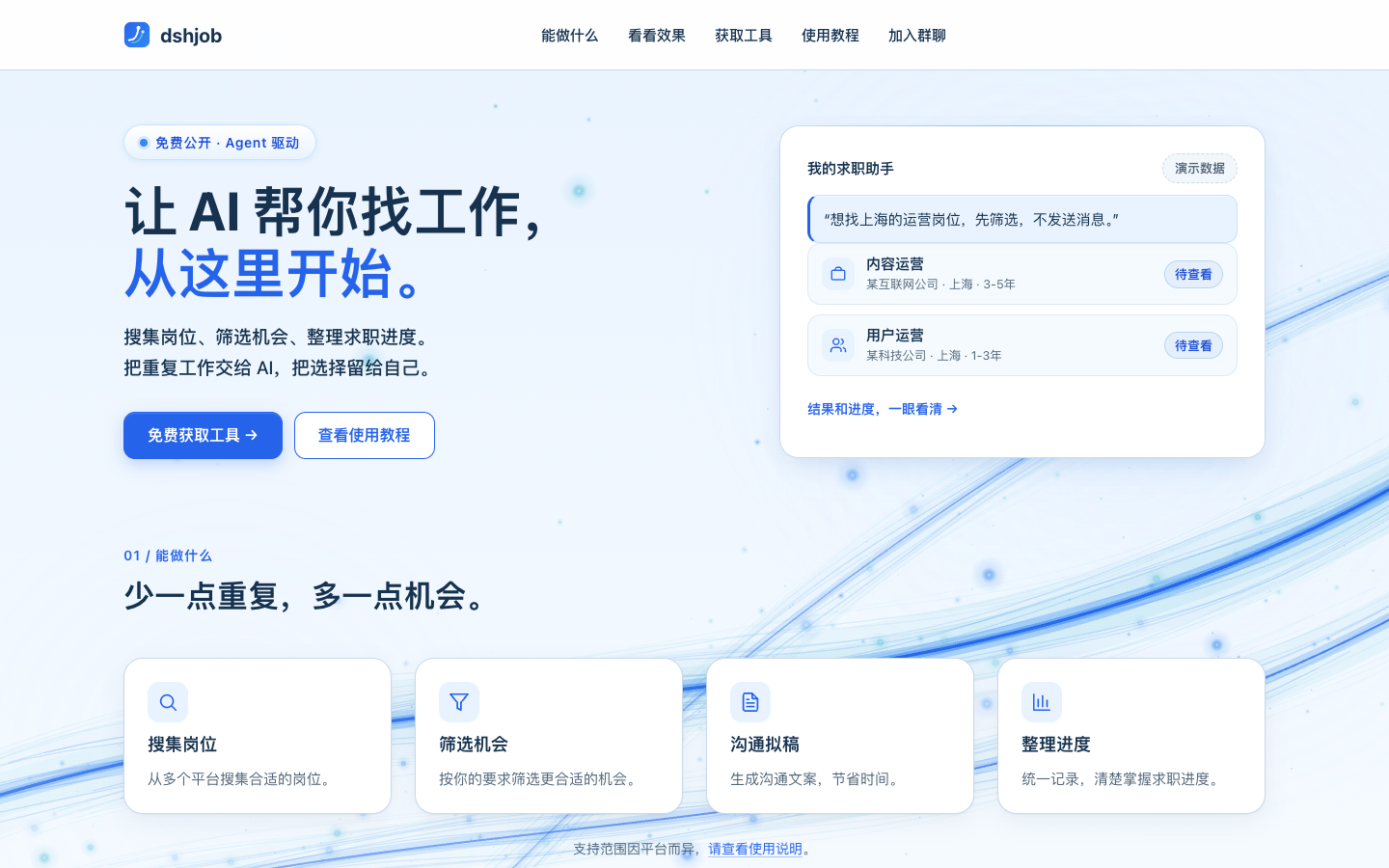 dshjob homepage screenshot