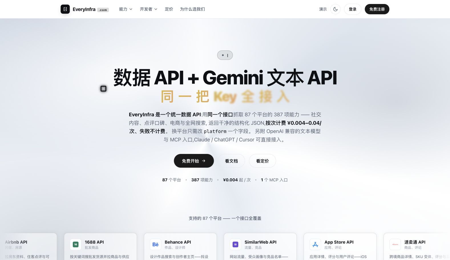 everyinfra.com 首页截图