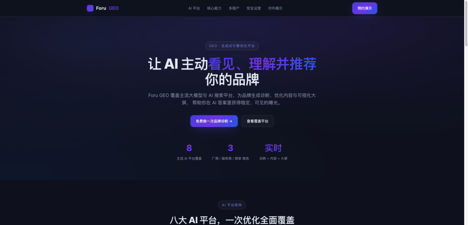 forugeo.com 首页截图