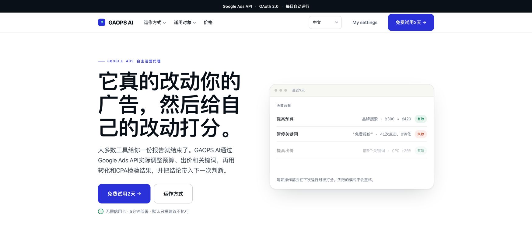 GAOPS AI 首页截图