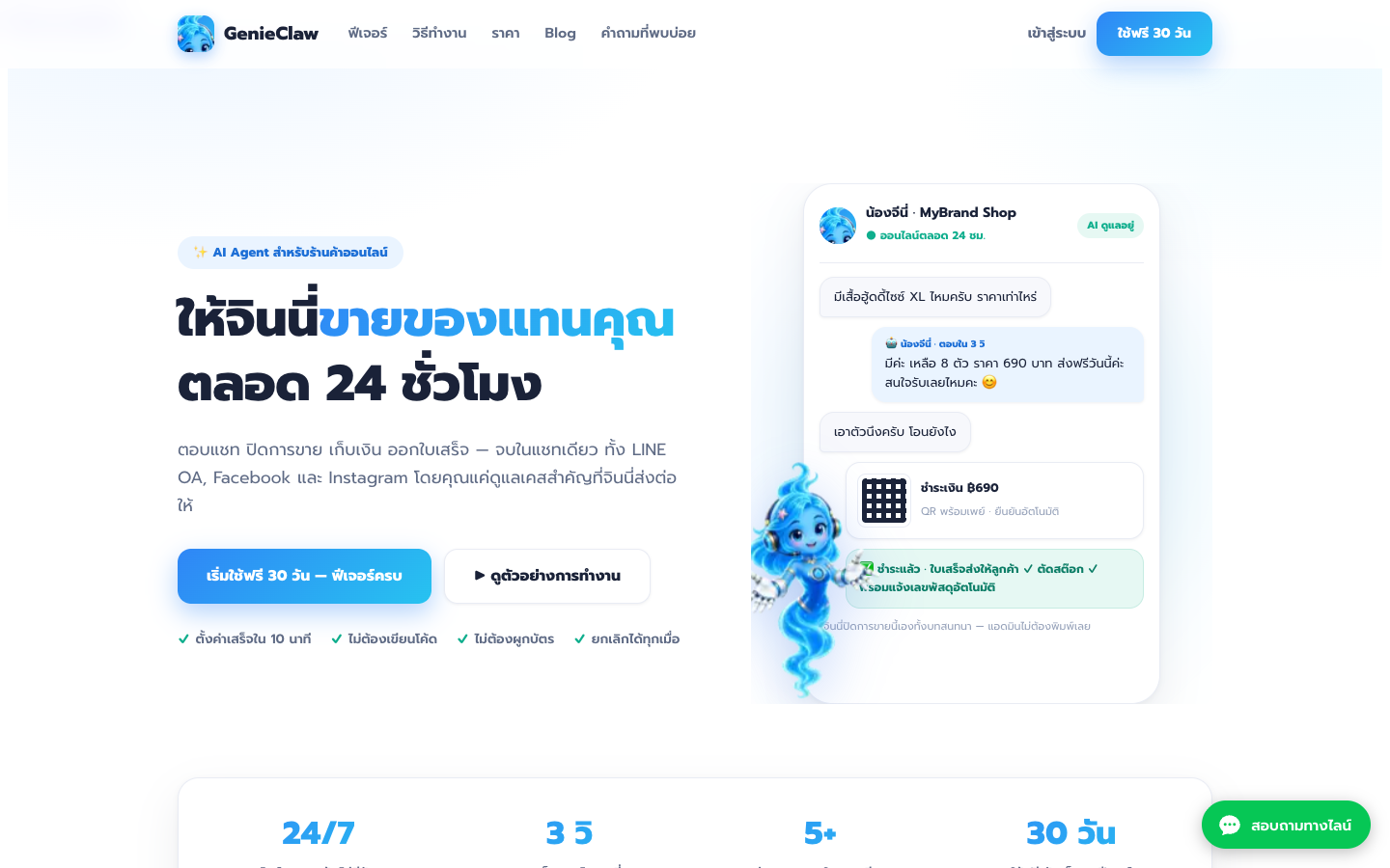 GenieClaw landing_page