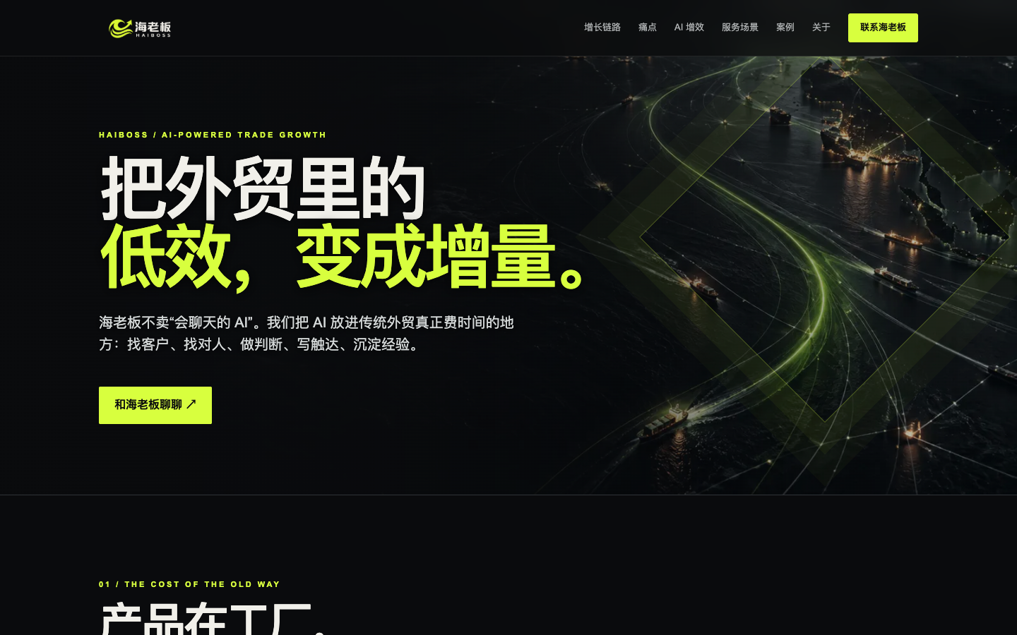 海老板 homepage screenshot