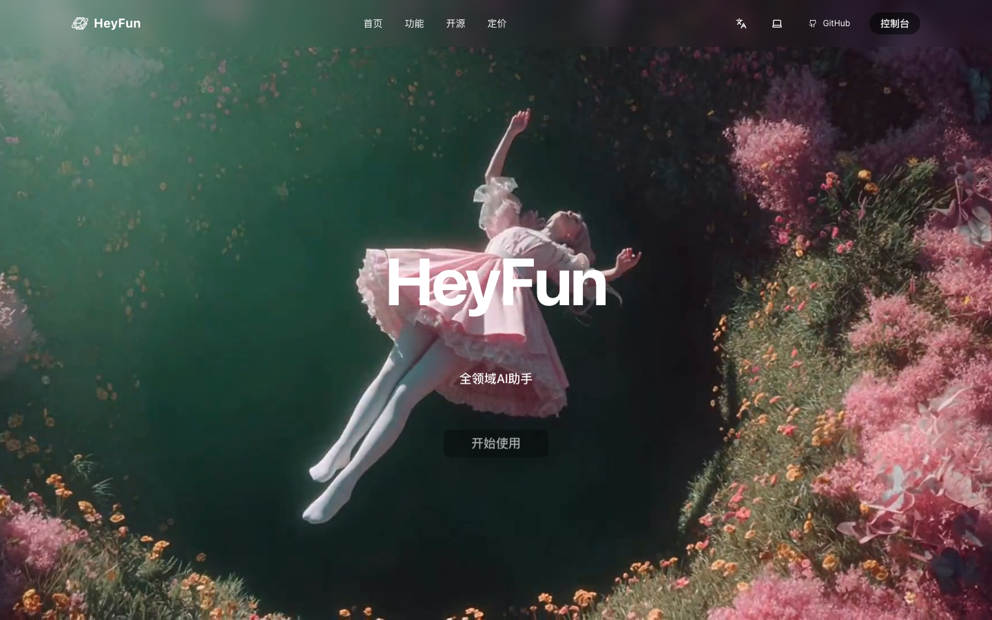 HeyFun 首页截图
