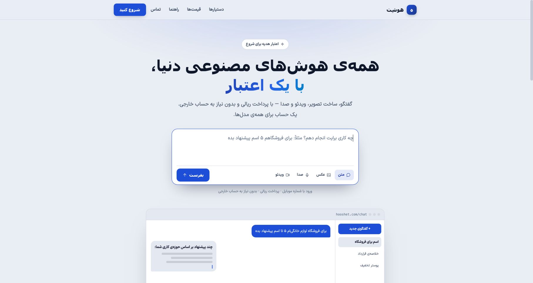 hooshet.com 首页截图
