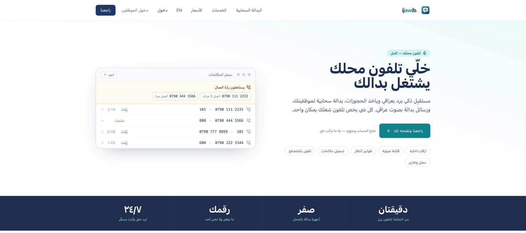 ijawib 首页截图