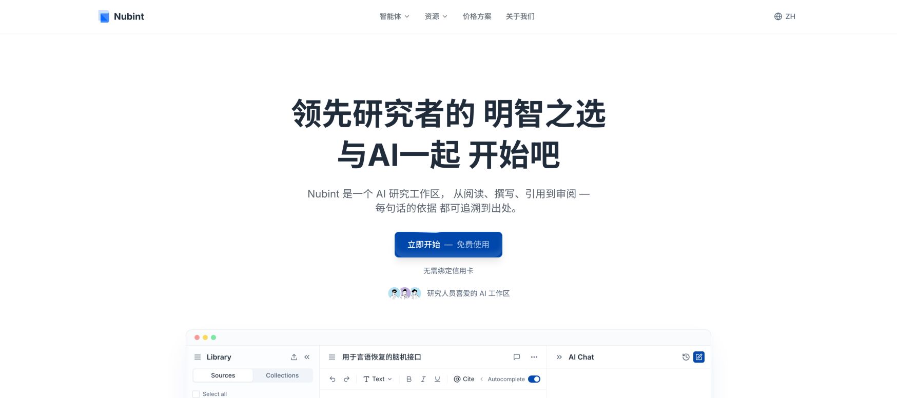 Nubint 首页截图