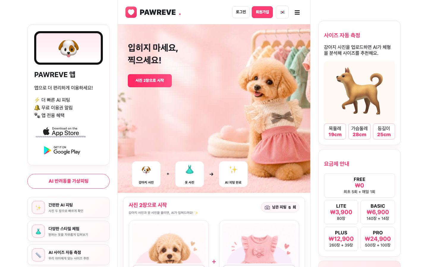 PAWREVE 首页截图
