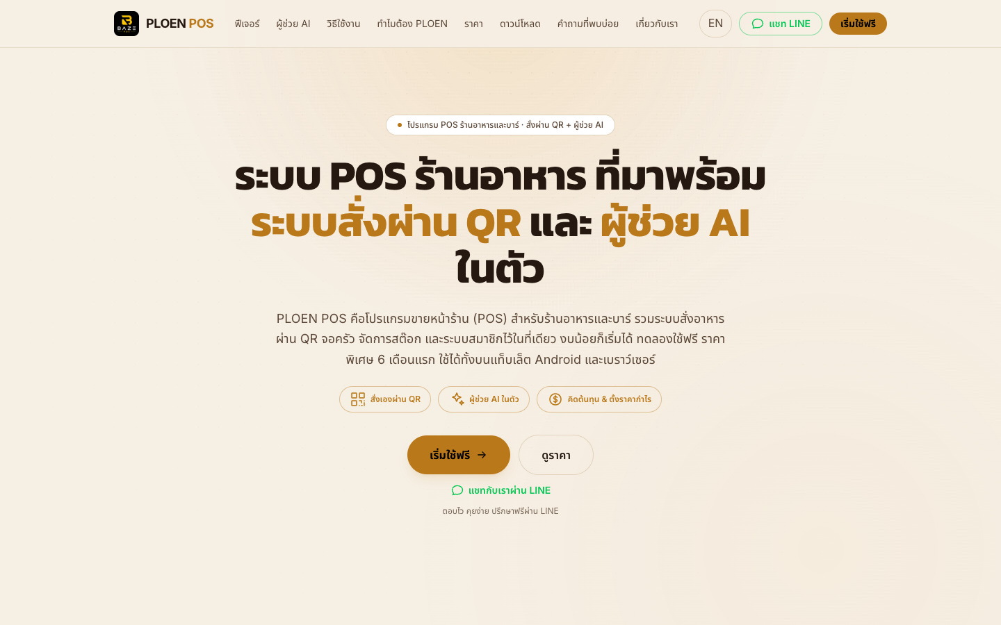 PLOEN homepage screenshot