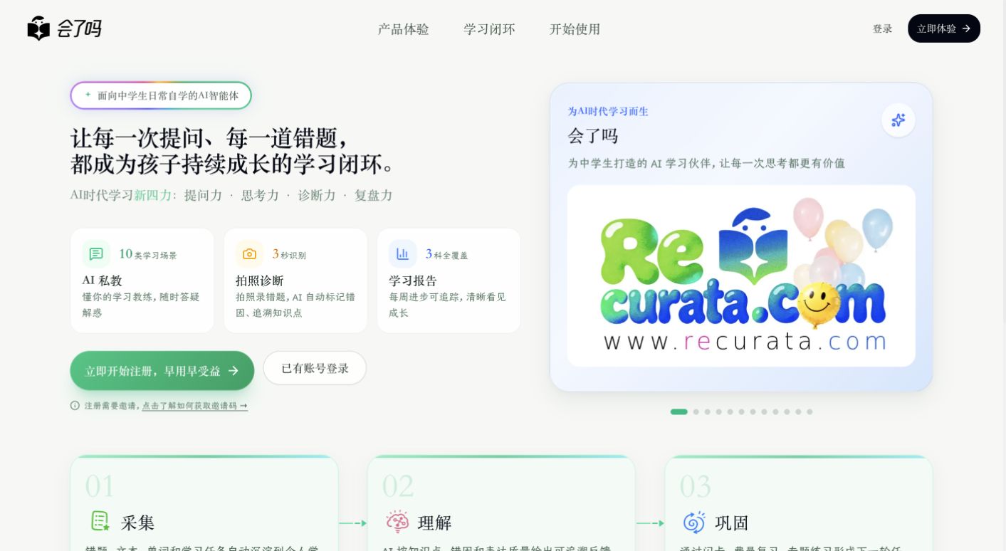 recurata.com 首页截图