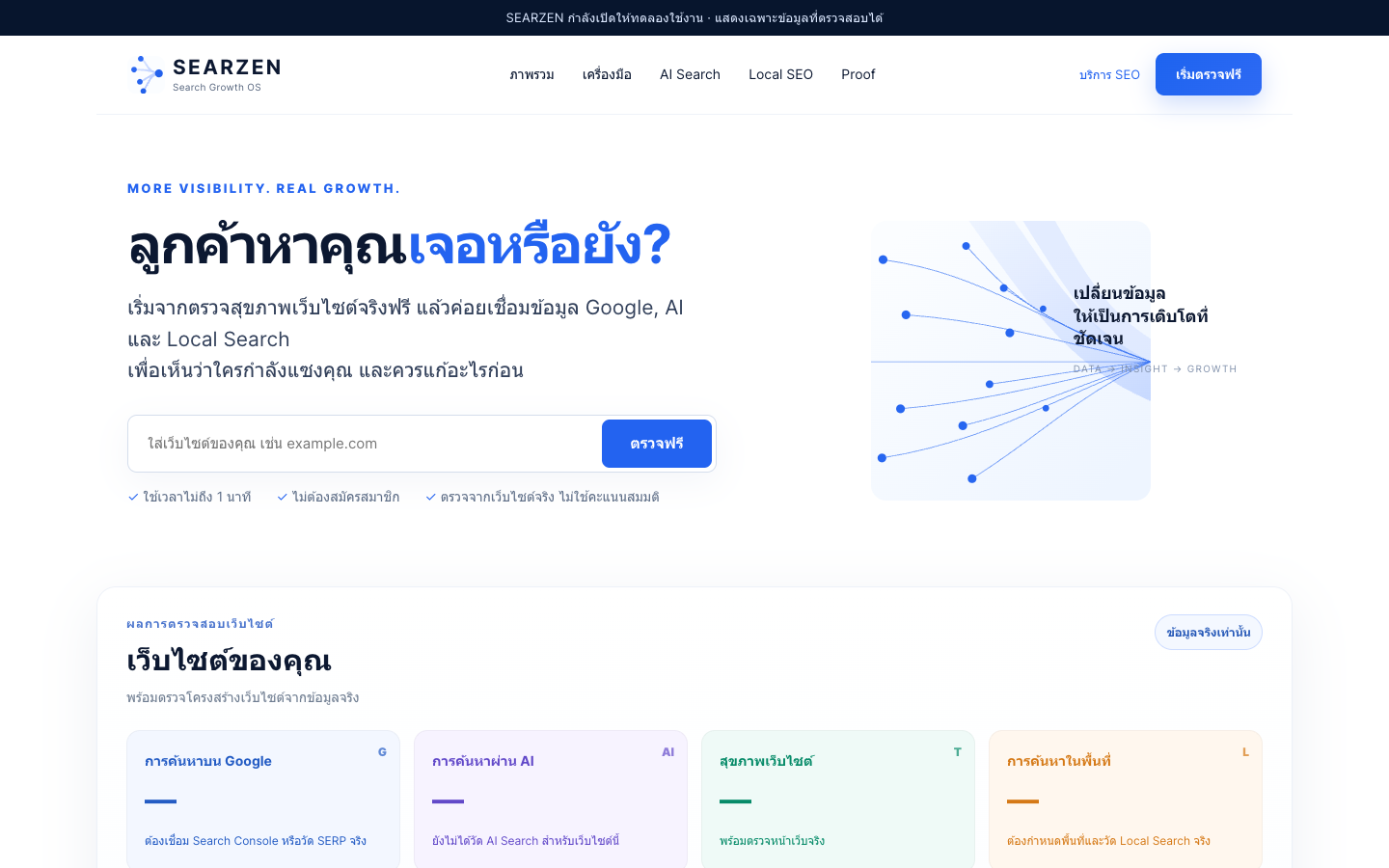 SEARZEN homepage screenshot