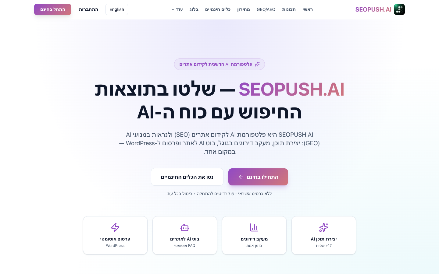 SEOPUSH.AI homepage screenshot