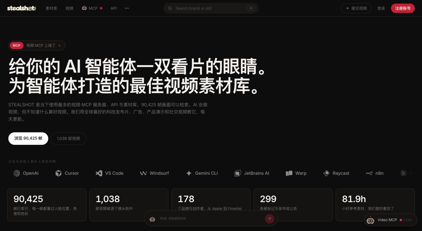 STEALSHOT 首页截图