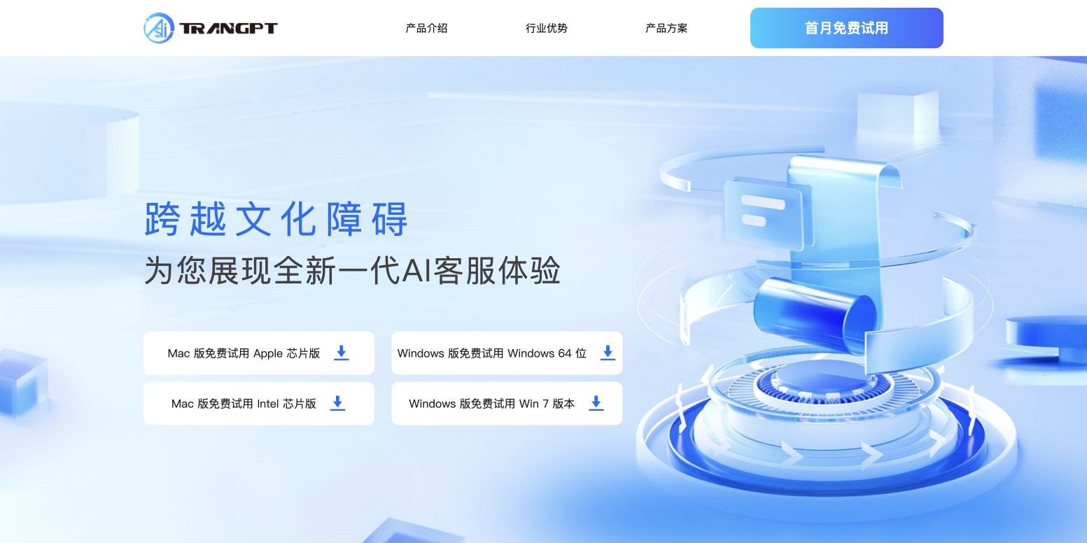 TranGPT 首页截图