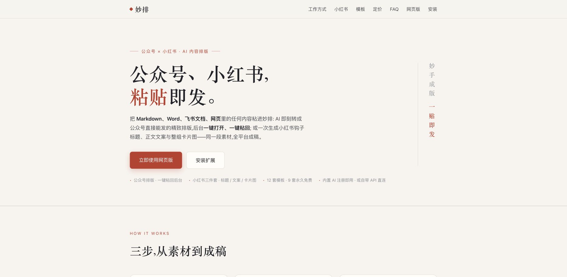 妙排 首页截图