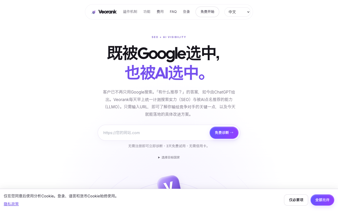 Veorank homepage screenshot