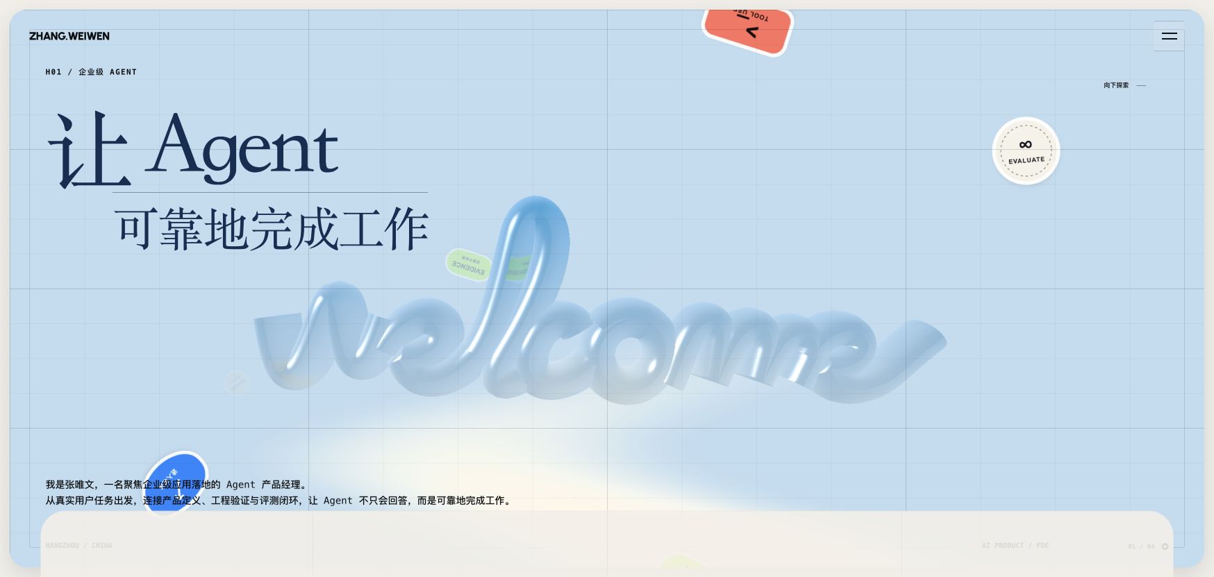 张唯文 / Agent Systems 首页截图